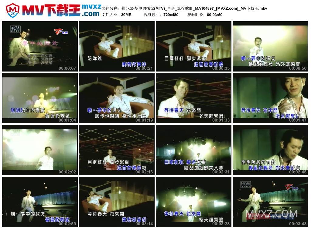 蔡小虎-梦中的探戈(MTV)_台语_流行歌曲_MA104897